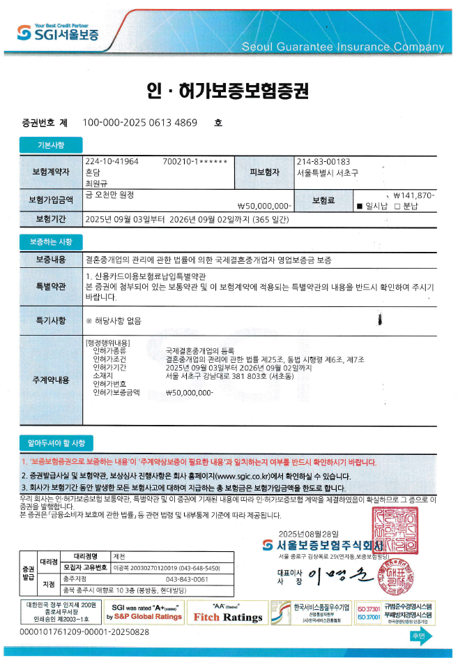 혼담 인허가보증보험증권